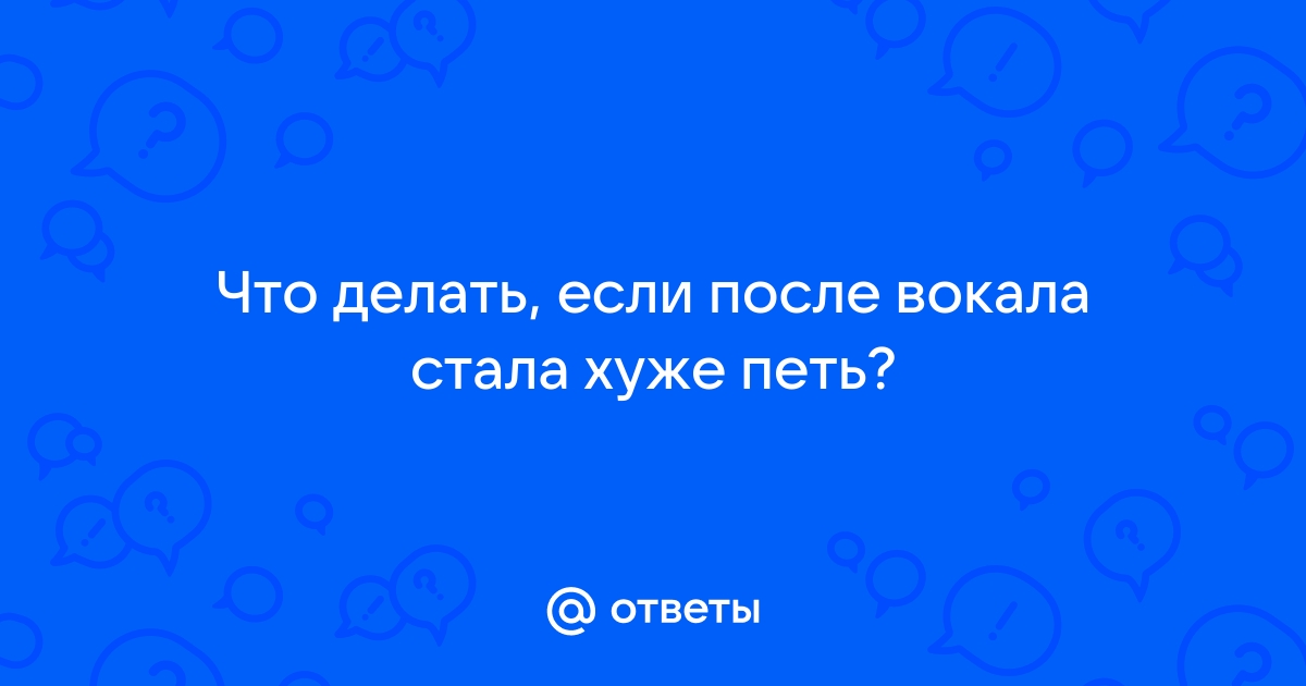 Как научиться петь, если нет голоса