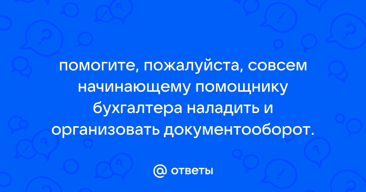 Бухгалтер работал дома на ноутбуке который принадлежит фирме случайно