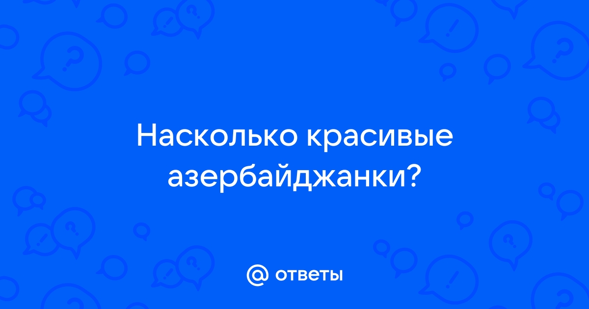 Самые Красивые Азербайджанки 👑 on Instagram: 