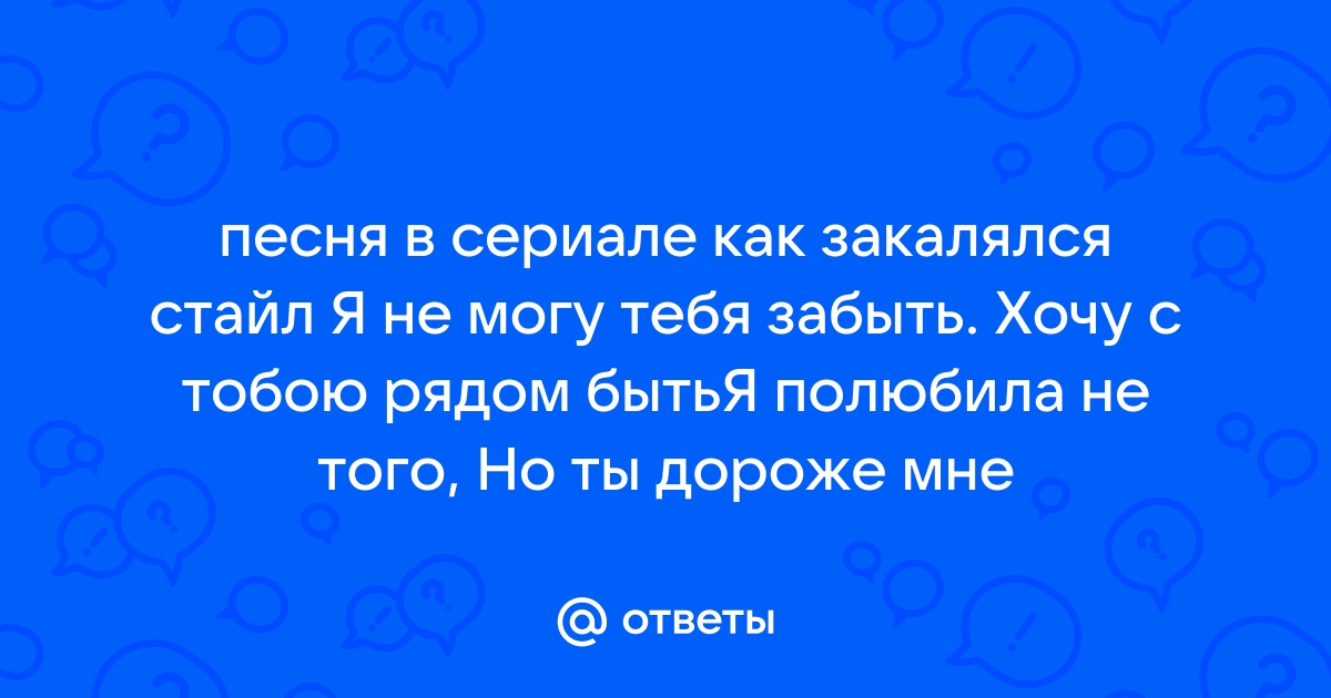 Стихотворение «Я так хочу тебя забыть», поэт Капелька Дождя