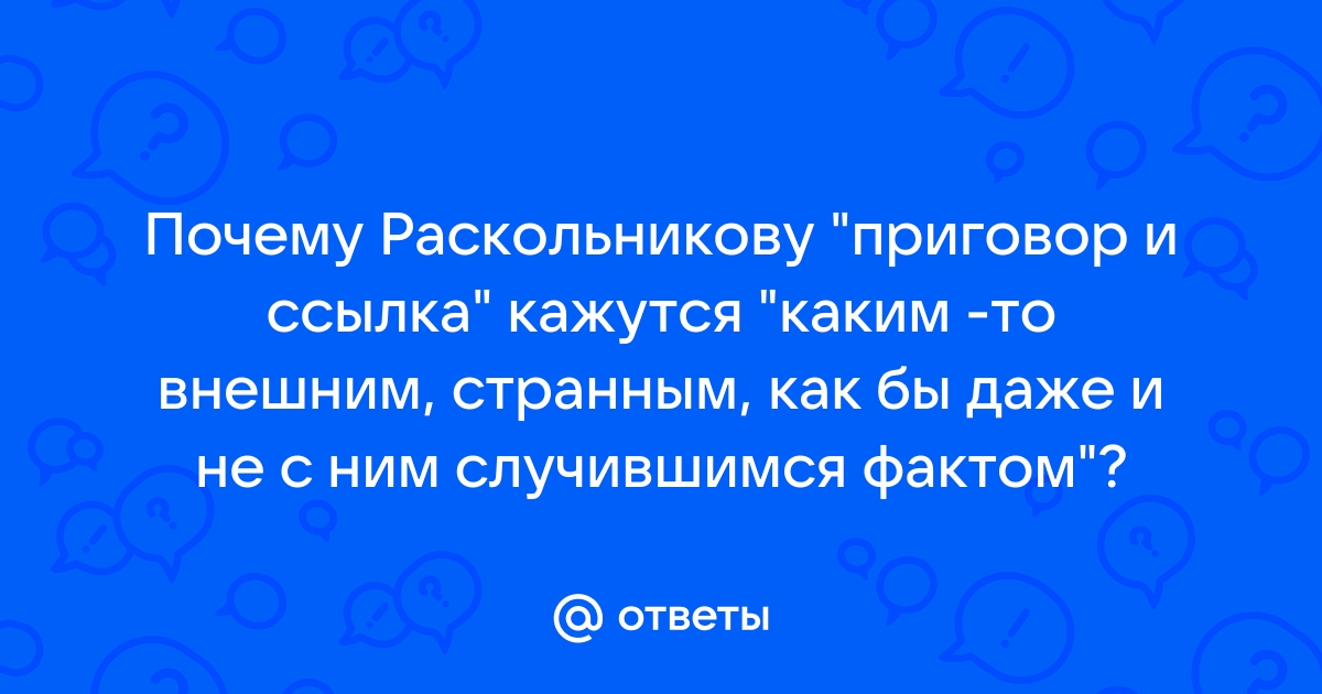 Почему свидригайлов говорит раскольникову мы одного поля ягоды