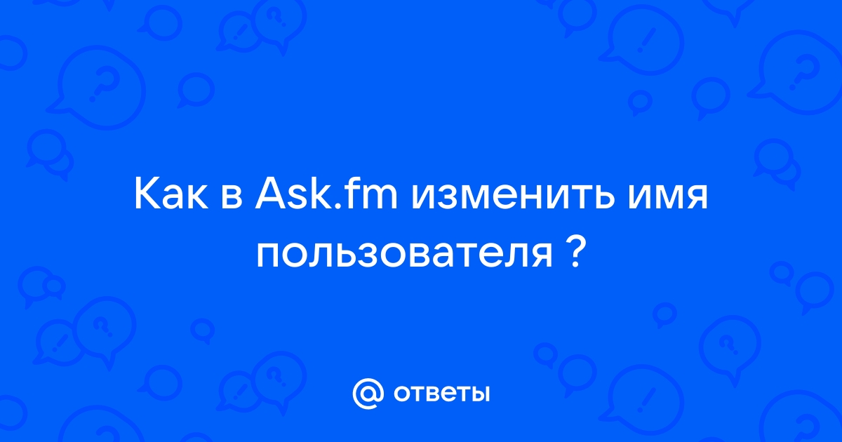 Технические проблемы | ASKfm | VK