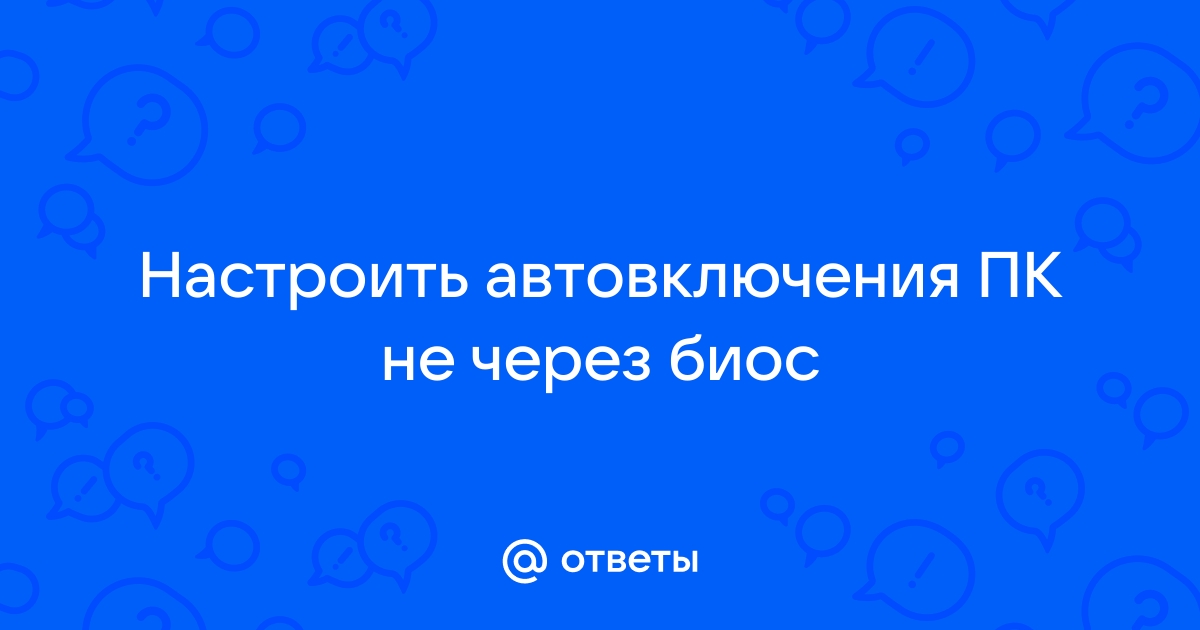 Как управлять ибп через пк