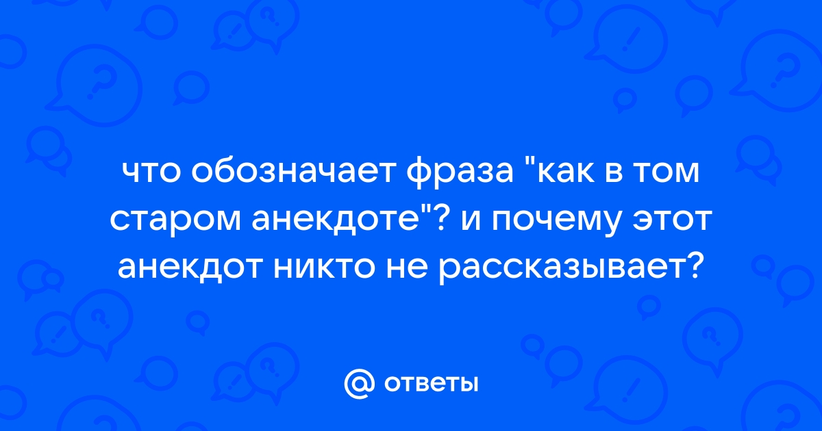 Анекдот про джаз (страница 1) - Фанк, джаз, фьюжн и блюз