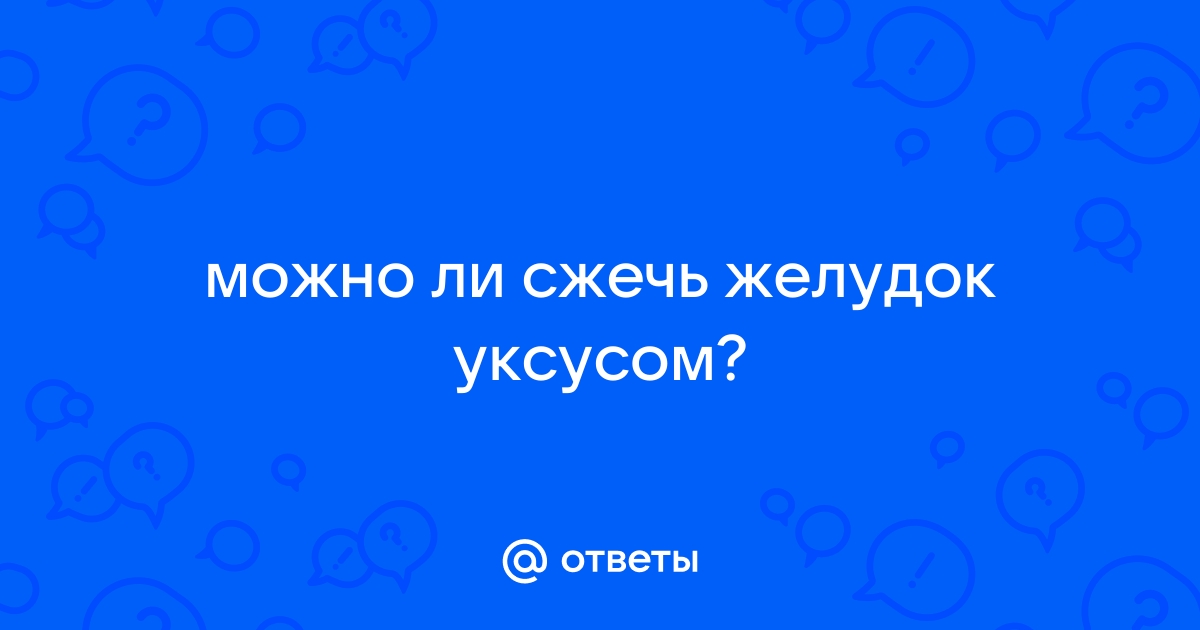 Как нейтрализовать уксус в борще