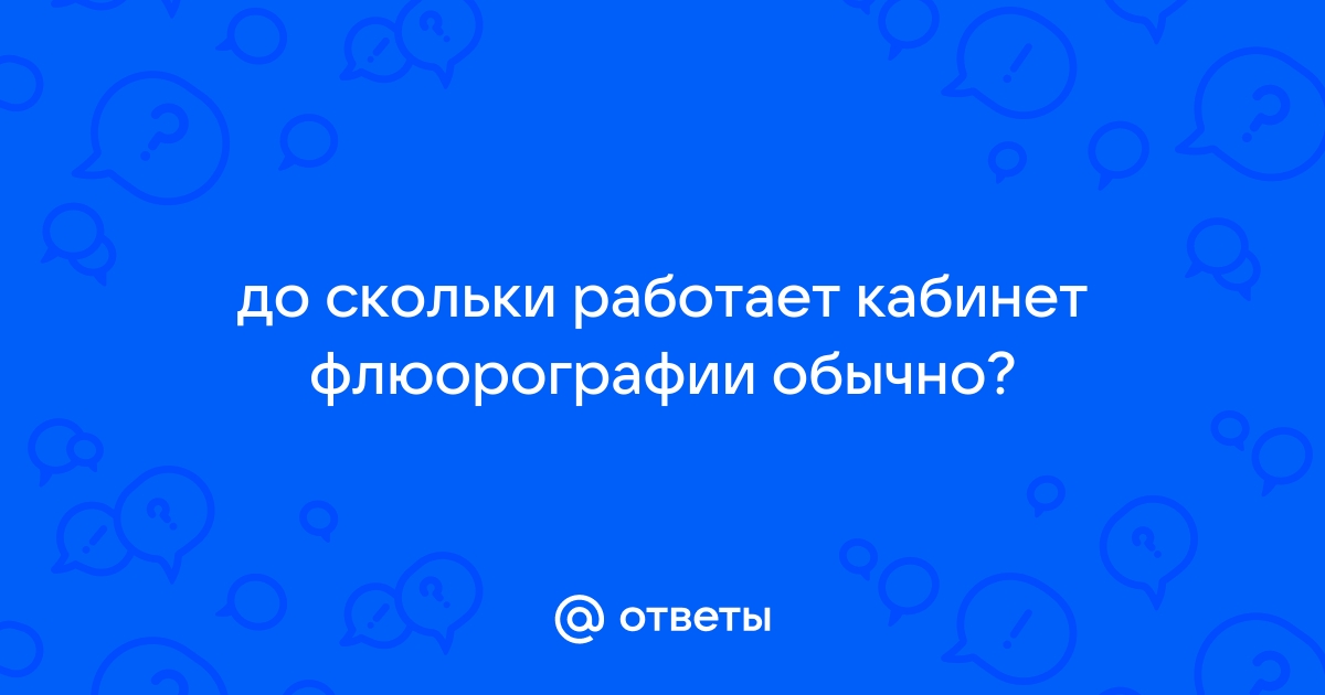 До скольки работает комод