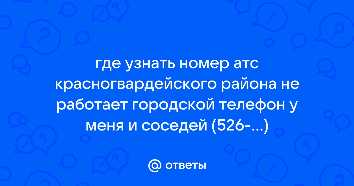 Не работает городской телефон астрахань