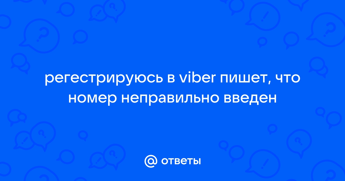 Как сокращенно пишется viber