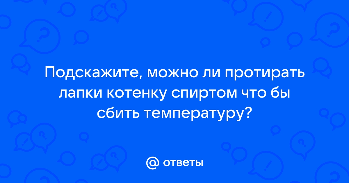 Можно ли протирать экран телефона спиртом