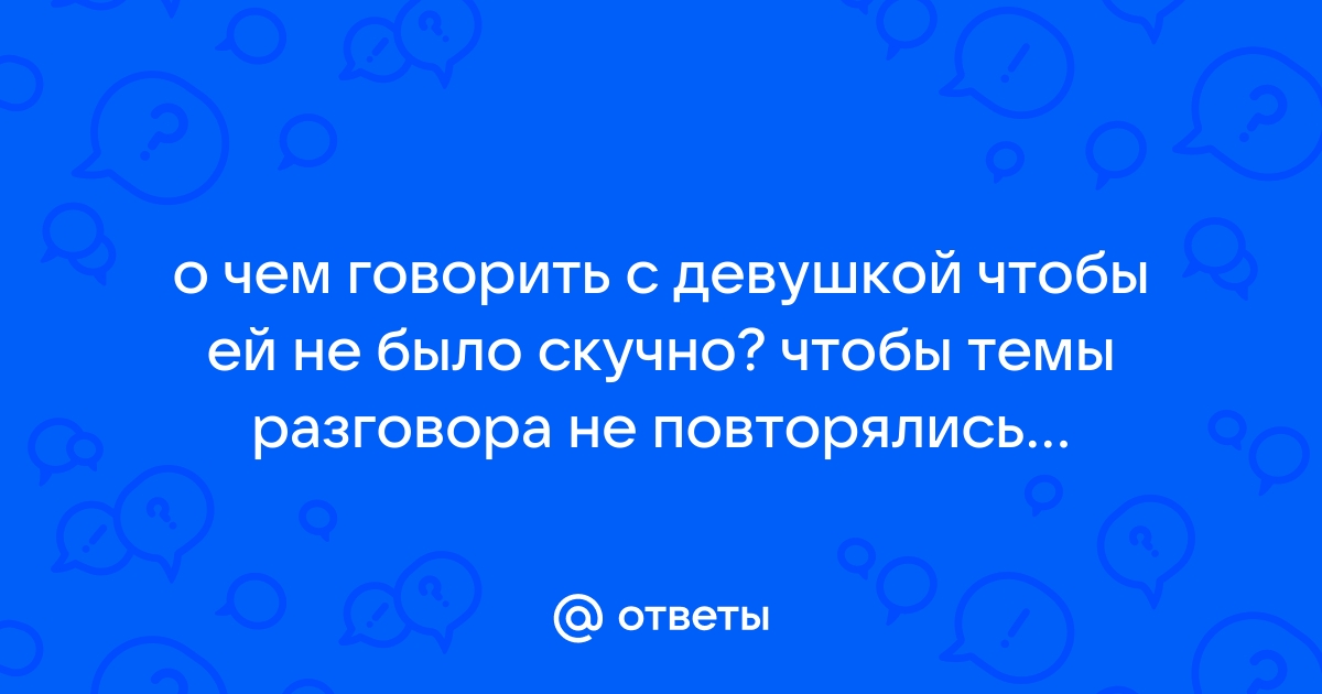 10 причин, почему ты быстро начинаешь испытывать скуку в отношениях