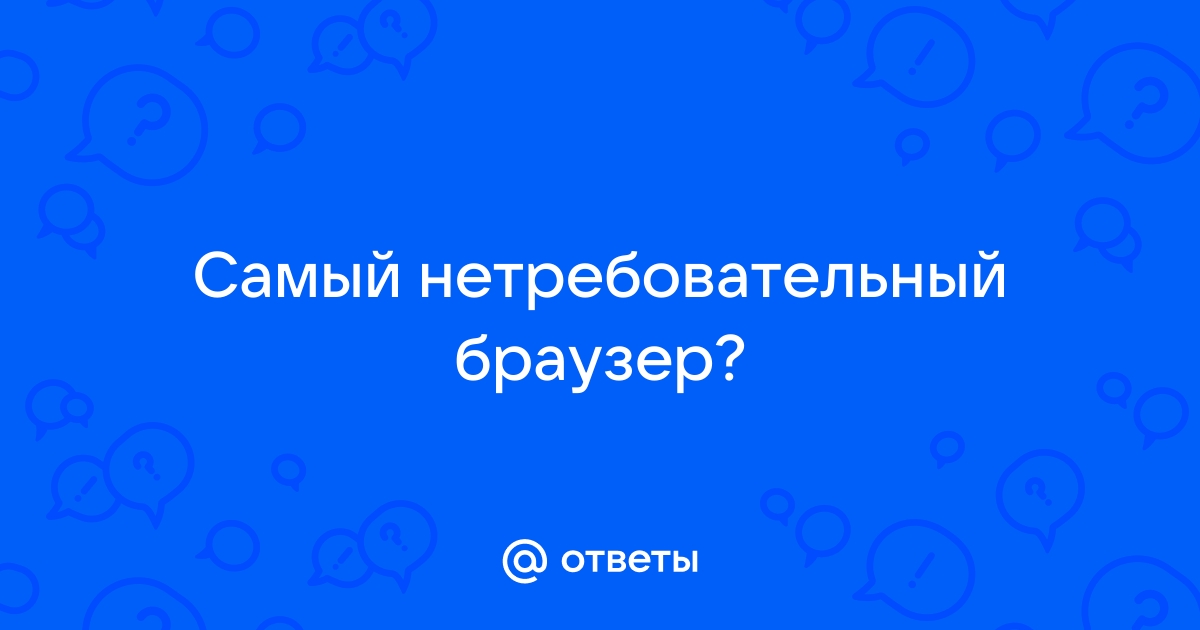 Сайты где есть слово интернет но нет слова браузер