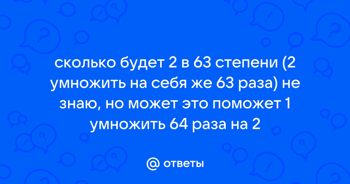 Возведение в степень онлайн