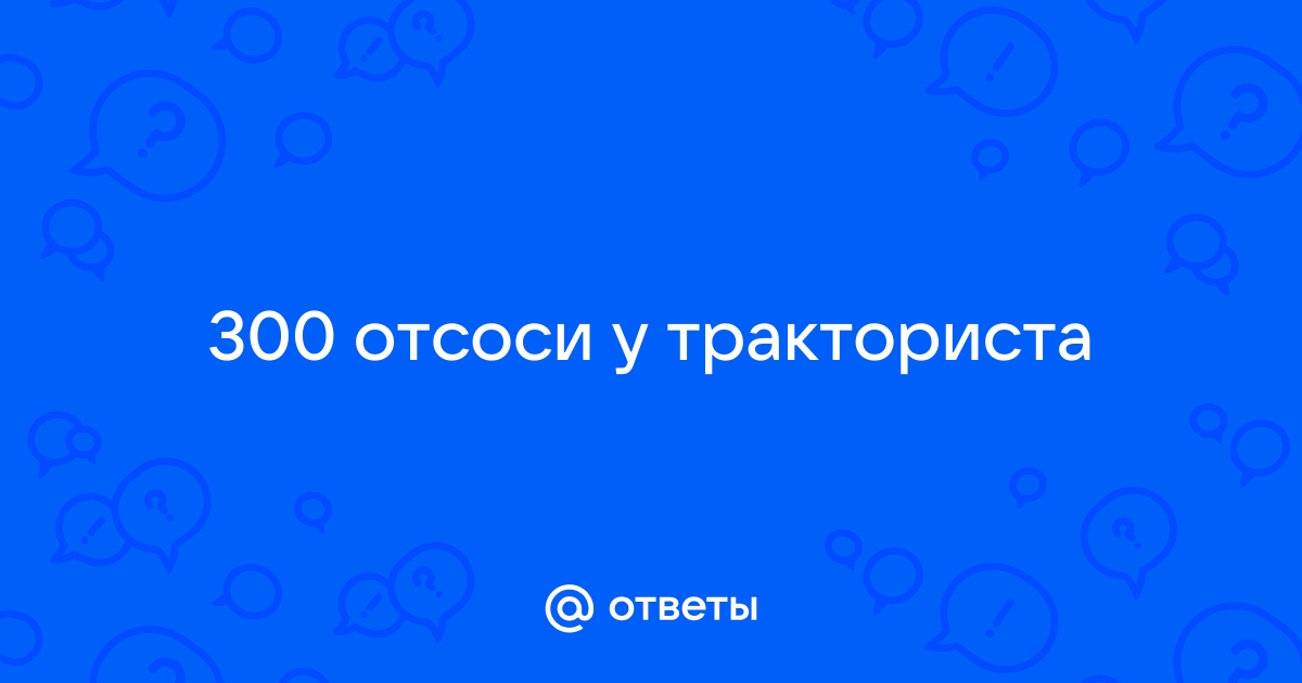 Отсоси курьеру а то денег на пиццу нет