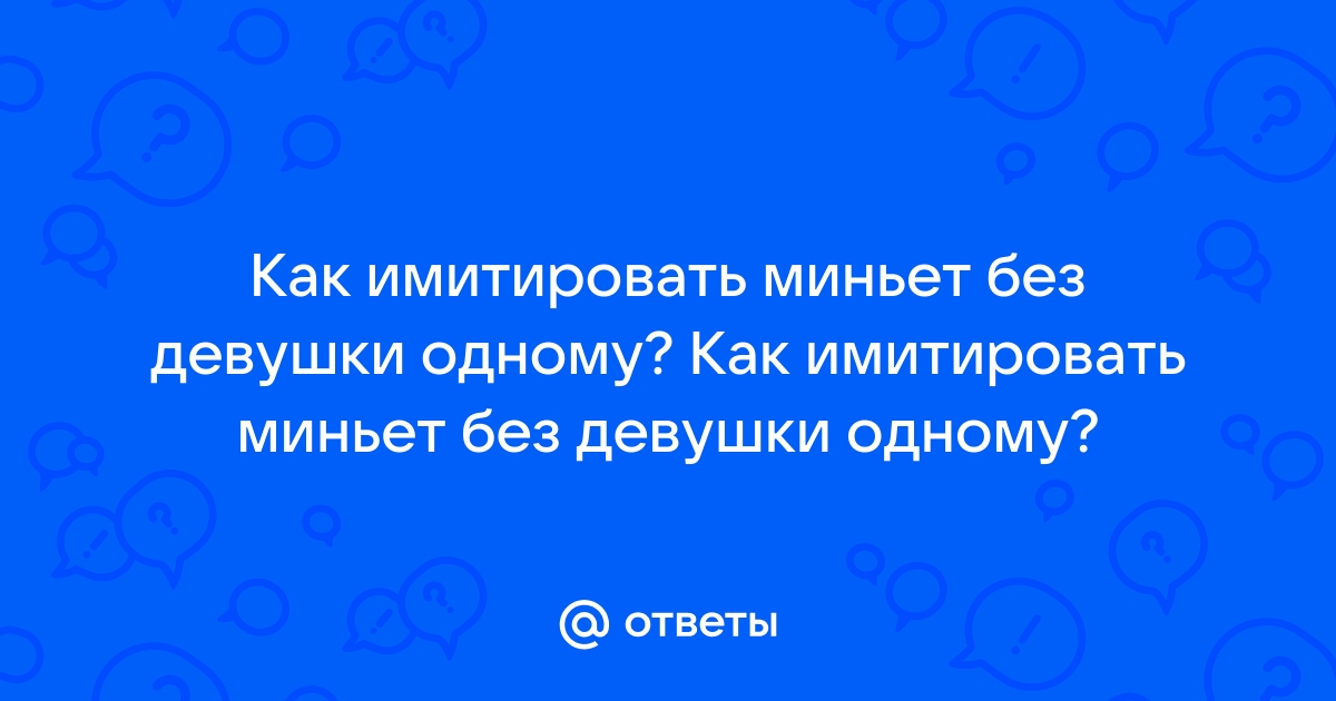 Феерический оральный секс: лучшие техники минета