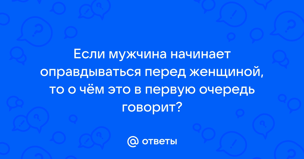 Любовь: семь правил, по которым играют мужчины