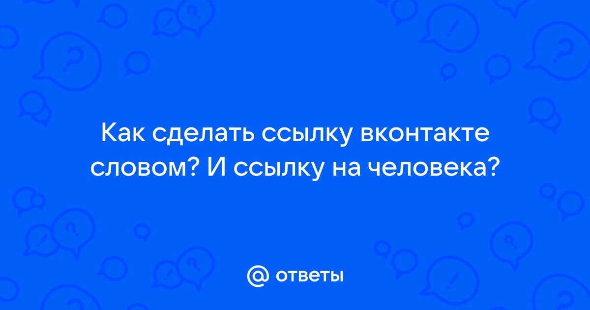 Как добавить ссылку в Telegram: на сайты, каналы, чаты и профили