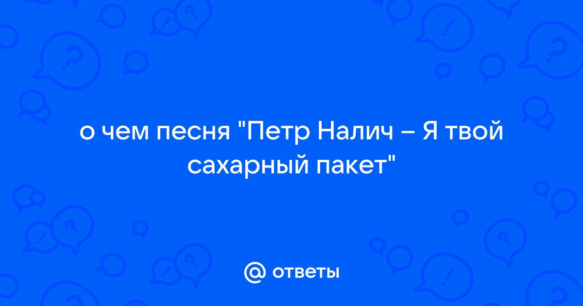 Я заблокирую твой телефон песня