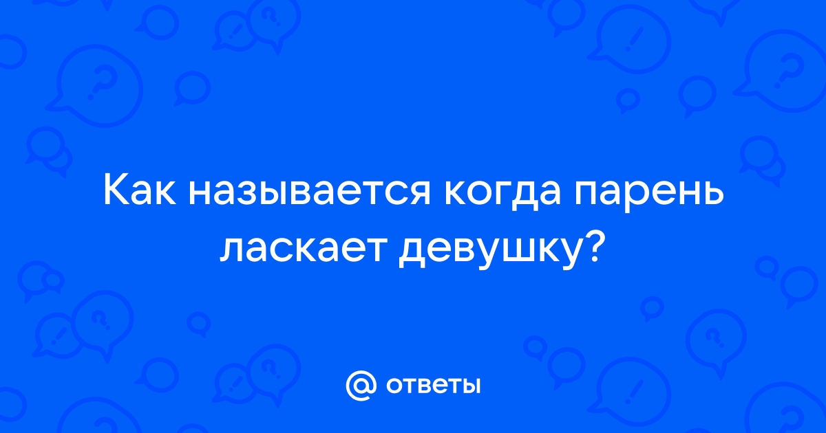 Как называется компьютерный заскок