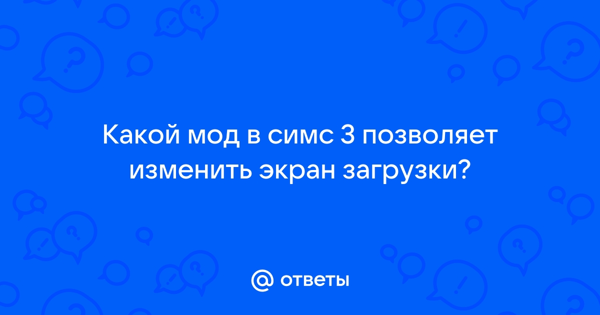 Симс 4 запускается но черный экран что делать