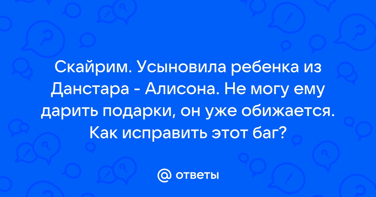 Скайрим златолист баг как исправить