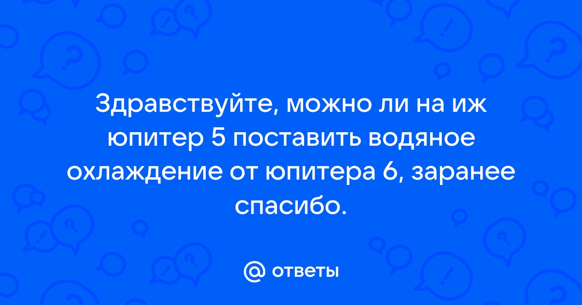 Помпа водяного охлаждения ИЖ.