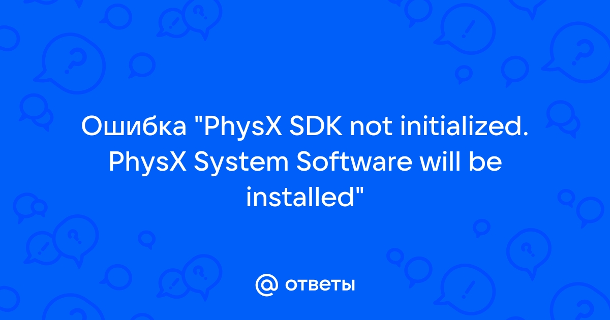 Мафия 2 ошибка physx sdk not initialized