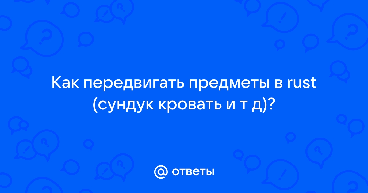 Как передвигать предметы обливион