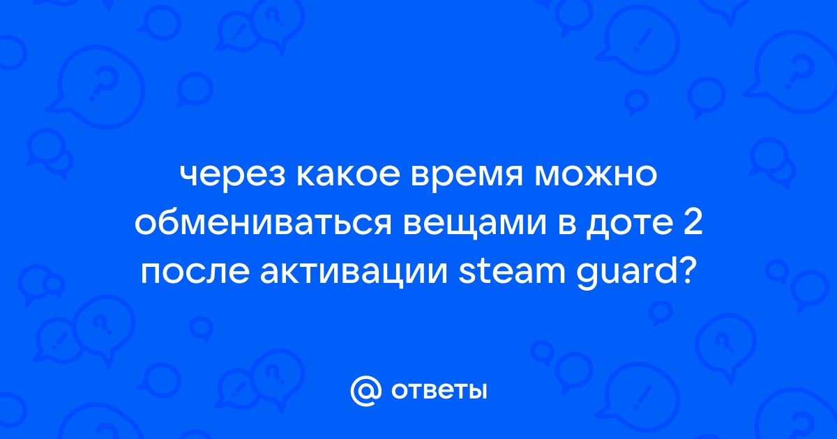 Как обмениваться вещами в доте 2