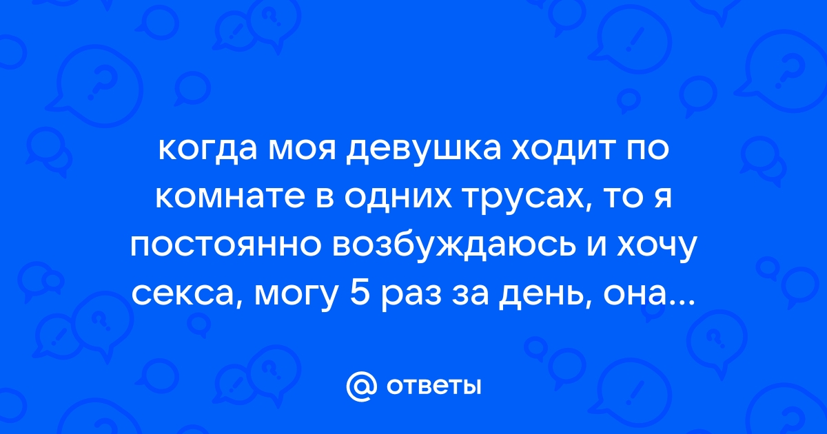 Походка расскажет, как давно у женщины не было секса