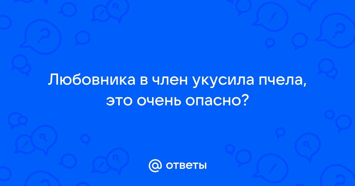 Шнобелевская премия 2015 года: укус в пенис, многоразовые яйца и куродинозавры