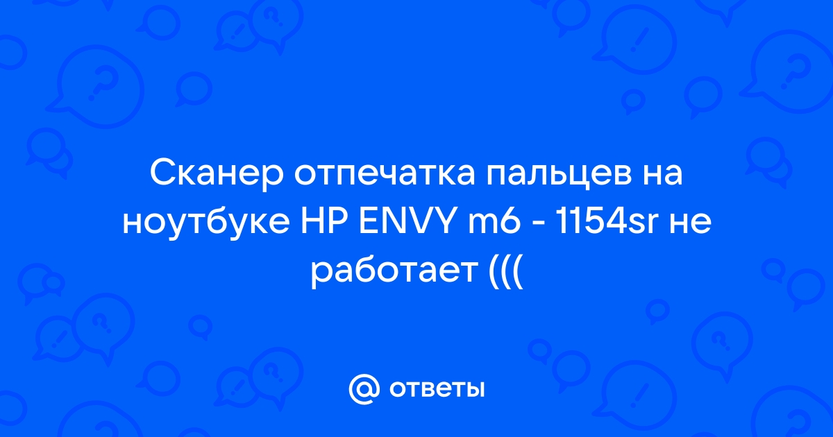 Как настроить отпечаток пальца на ноутбуке hp