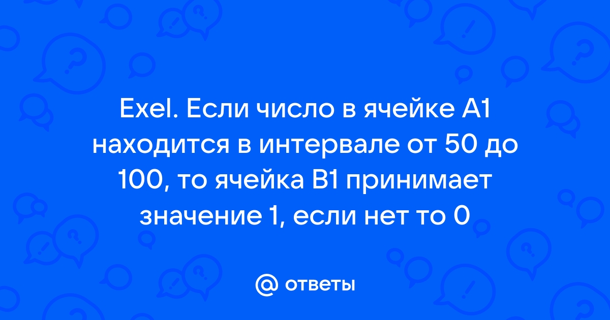 Человек вводит в компьютер число если оно находится в интервале от 28 до 30