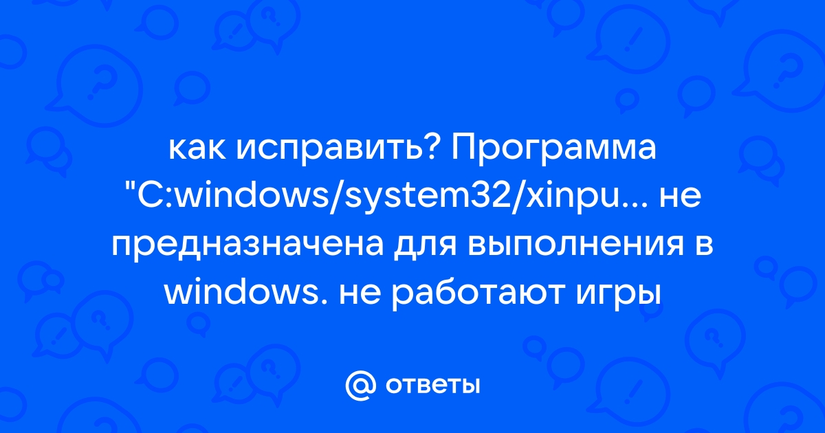 Программа c windows system32 winnsi dll не предназначена для выполнения