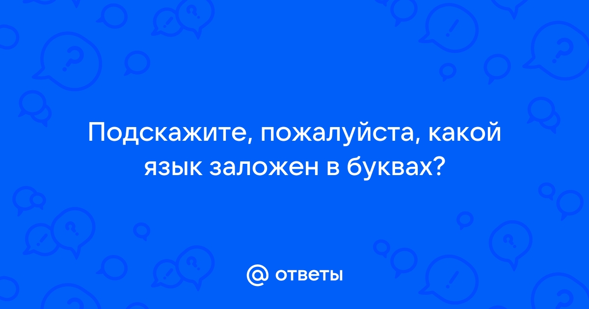 Узнать на каком языке написано по фото