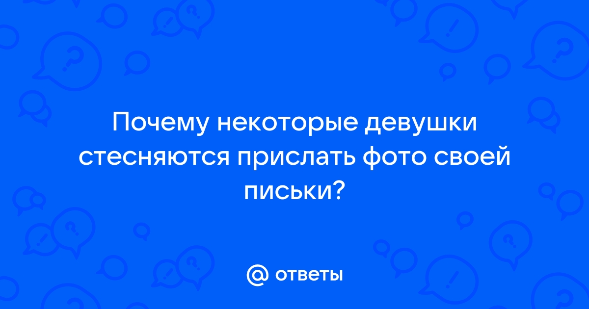 Красивые письки: смотреть русское порно видео бесплатно