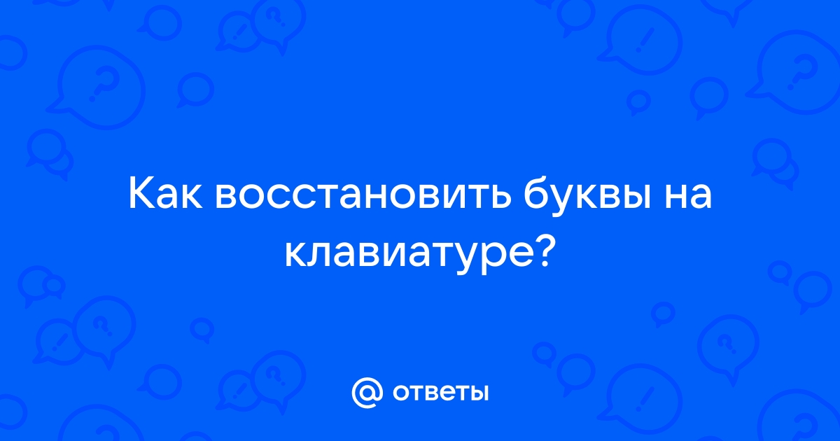 [Ноутбук] Устранение неполадок — проблемы со встроенной клавиатурой ноутбука