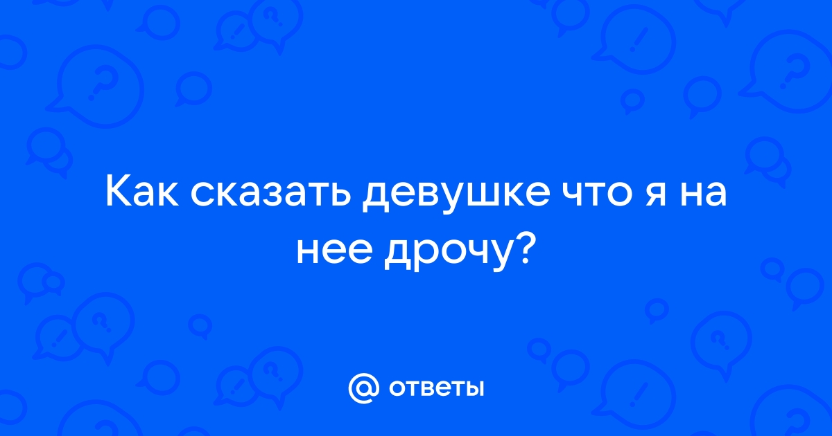 Я дрочу на нее - порно видео на svarga-bryansk.ru