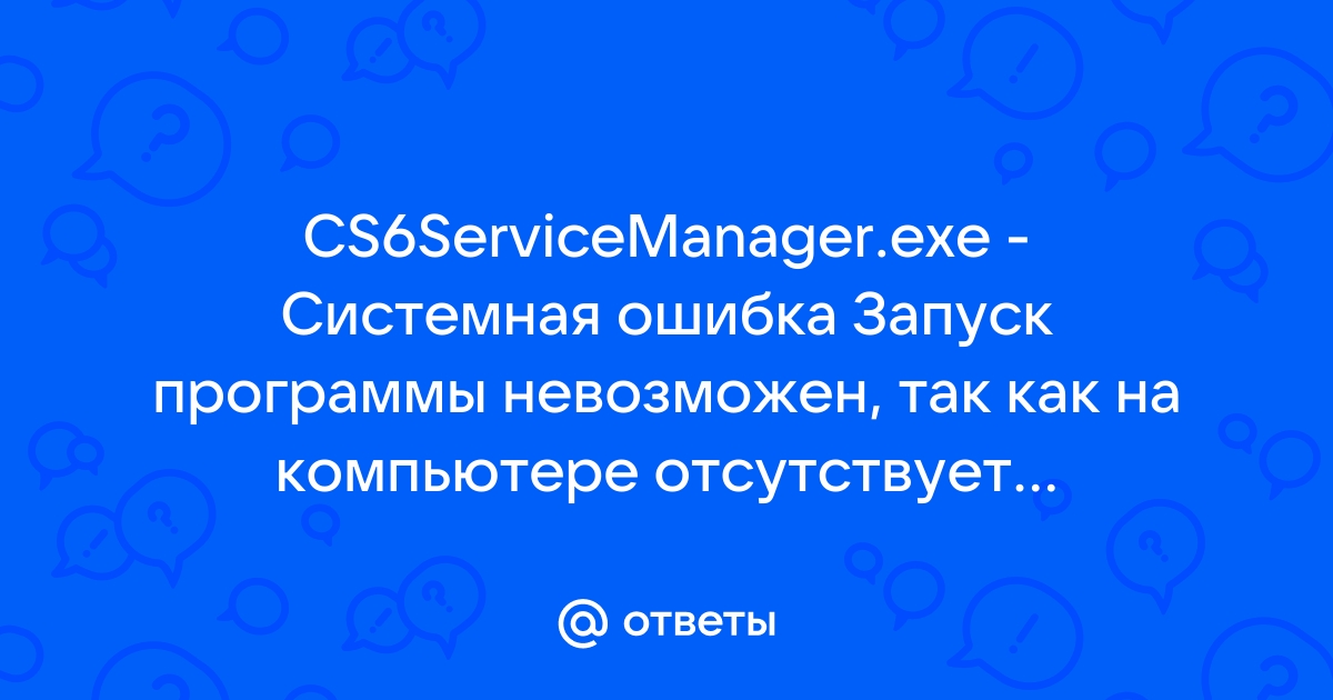 Apagent exe системная ошибка отсутствует dnssd dll