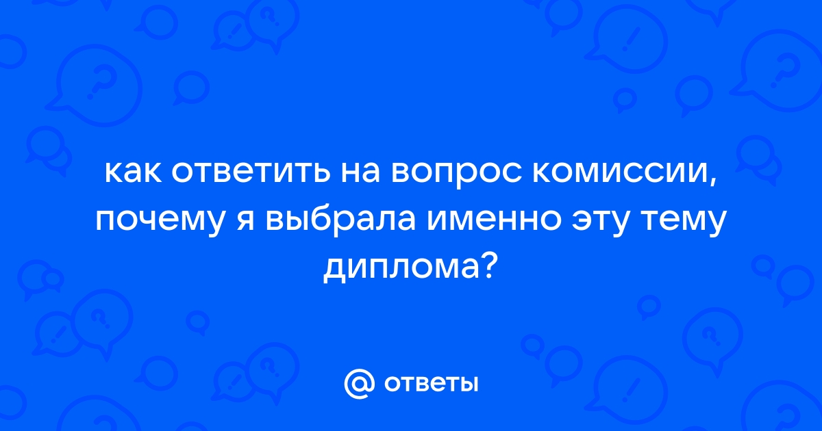 Закончи эти вопросы по образцу