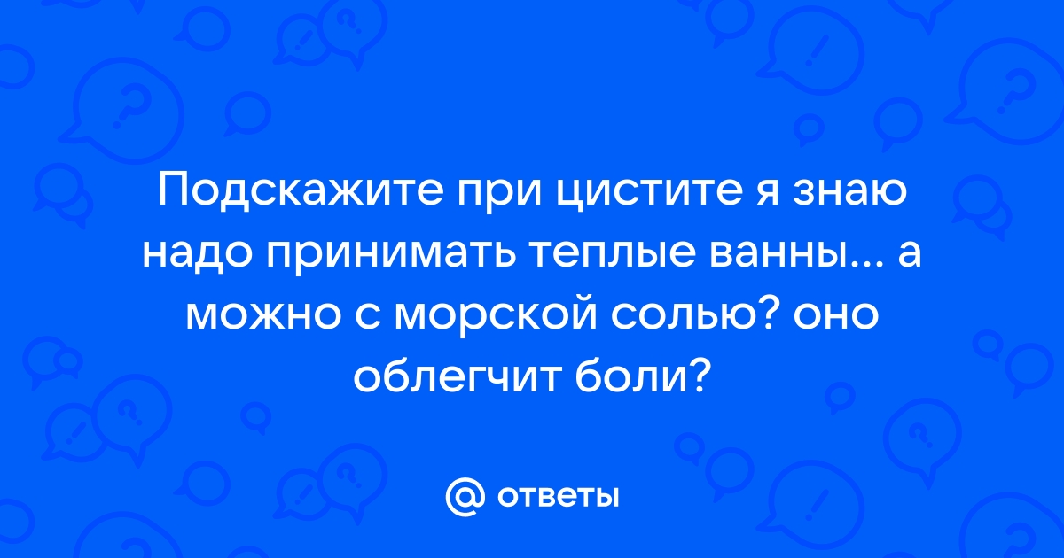 Рекомендации по предупреждению и лечению цистита | Бионорика