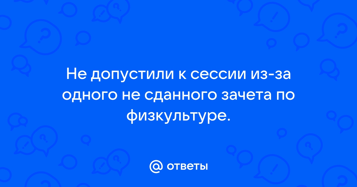 КАК Я ПОЛУЧАЛА ЗАЧЁТ ПО ФИЗКУЛЬТУРЕ — порно рассказ