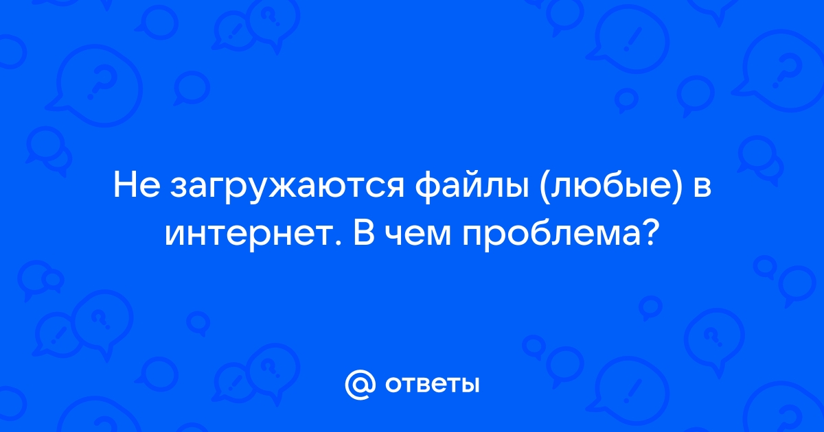 Не открывай файлы в интернете