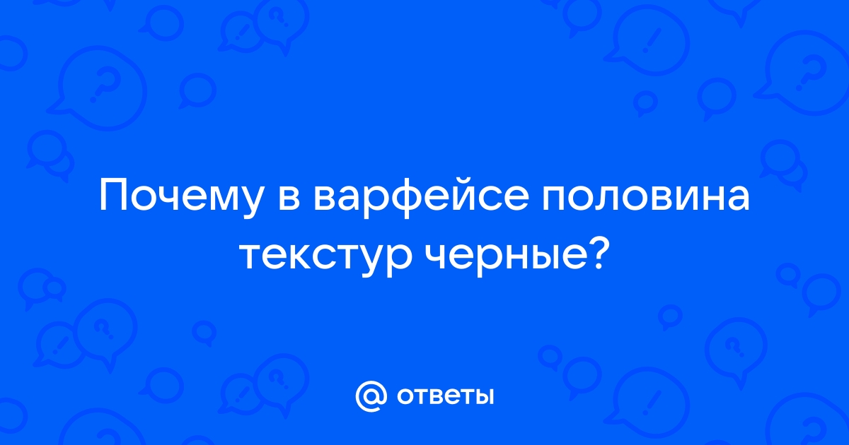 Почему откидывает в варфейсе