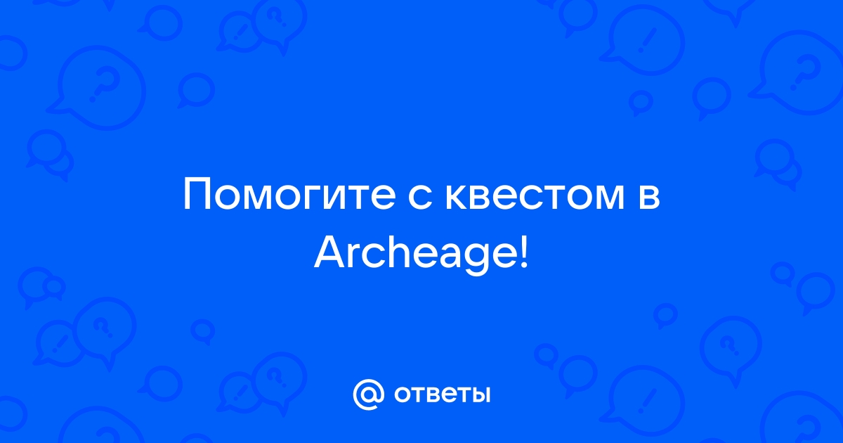 Секретное слово для приобретения кейса архейдж