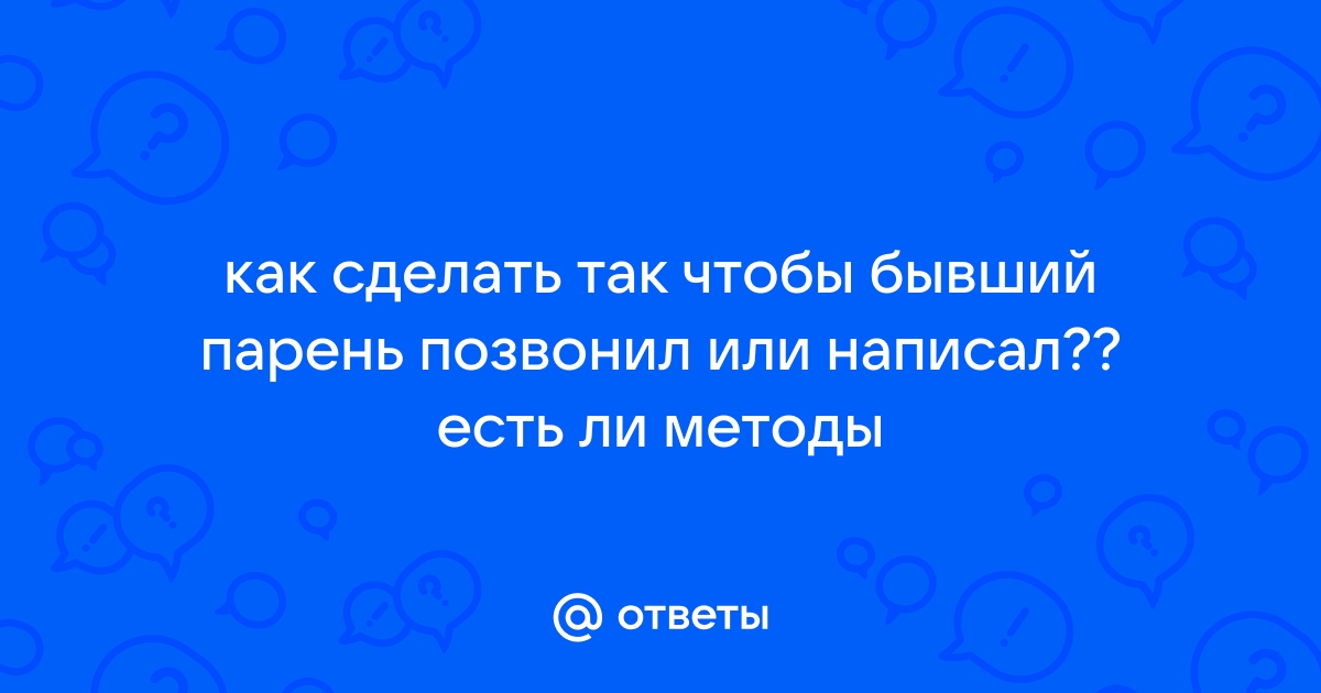 Я выжила после расставания, но бывший мне написал | Пикабу