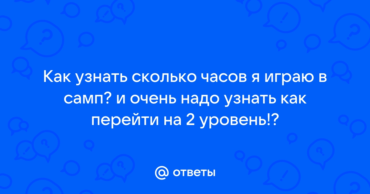 Как узнать сколько часов в варфейсе