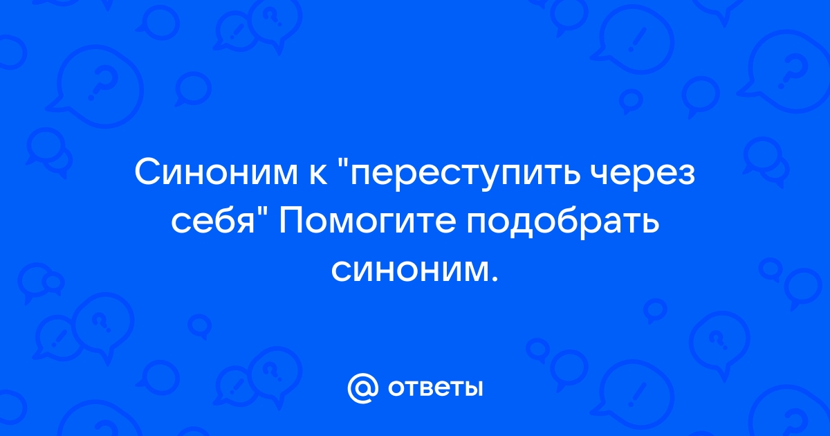 Синоним разработать проект