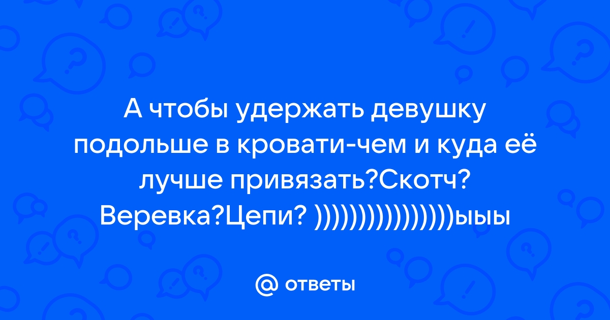 Извращенец связал студентку веревкой на кровати