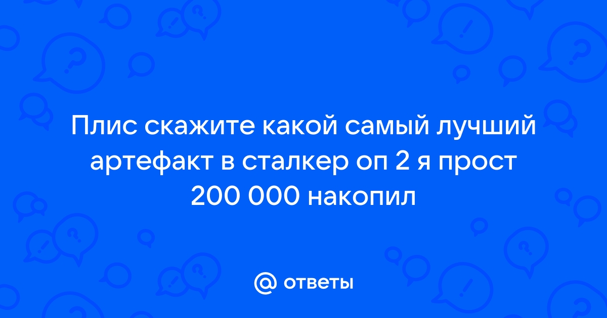 Сталкер оп 2 оптимизация