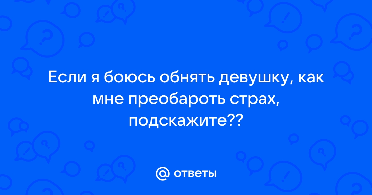 Как обнять девушку: 5 шагов (с иллюстрациями)